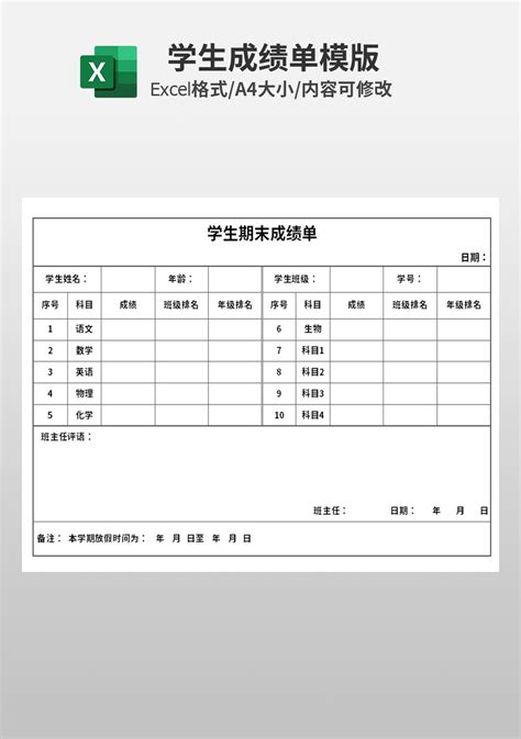 南京市中小学成绩单