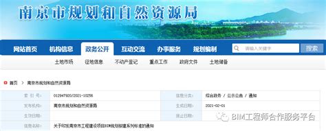 南京市工程建设项目信息网