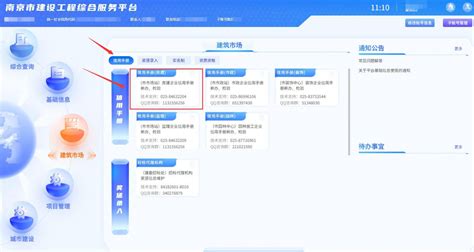 南京市建设工程综合服务平台官网入口