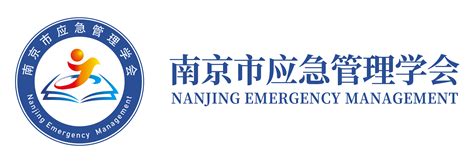 南京应急管理厅官网