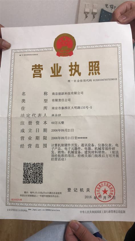 南京怎么办企业营业执照