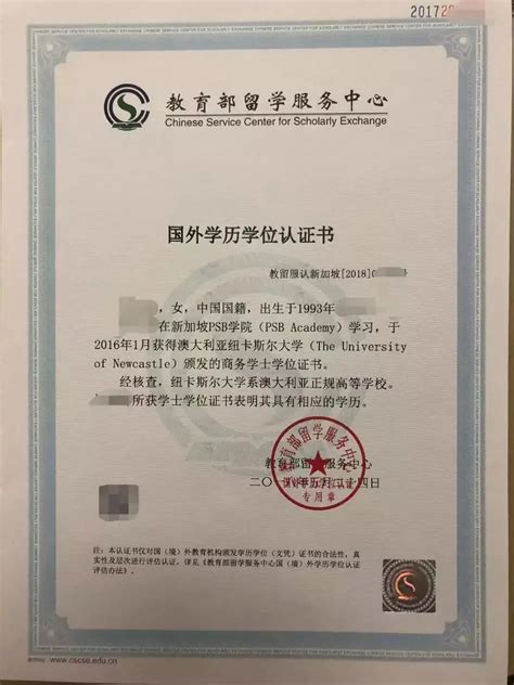 南京海外学历认证地址
