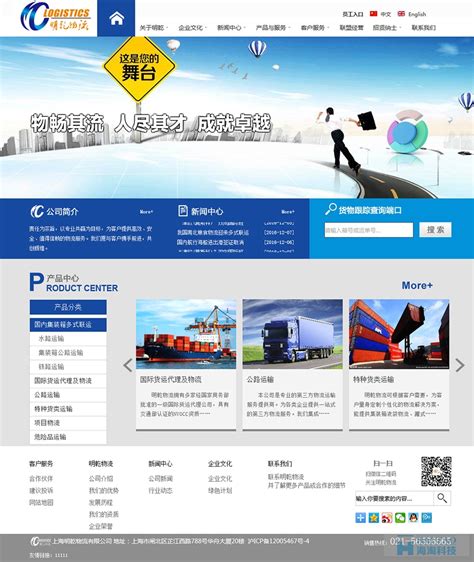 南京物流网站建设软件