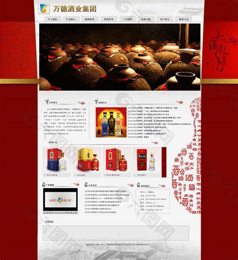 南京白酒网站建设方案公示