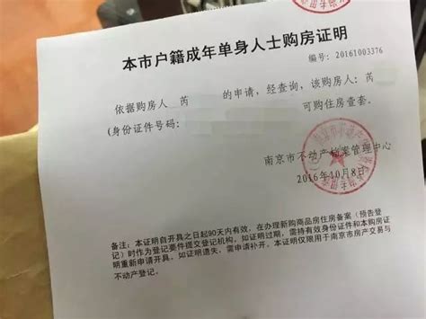 南京离异家庭买房证明