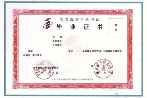 南京航空航天大学自考本科毕业证