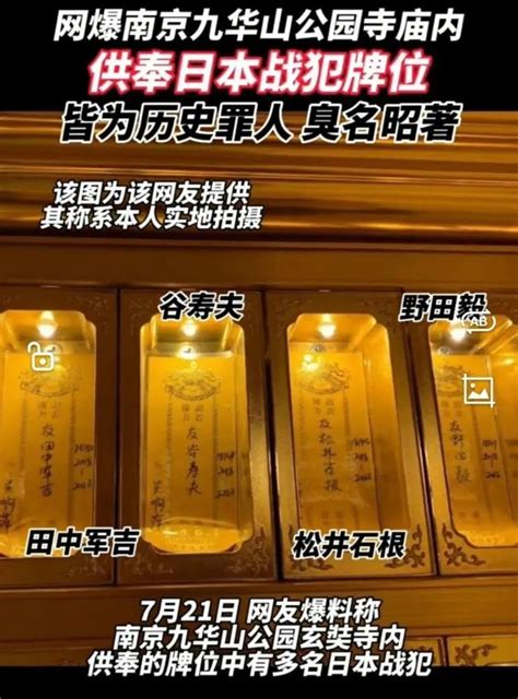 南京通报玄奘寺事件多少人被处分
