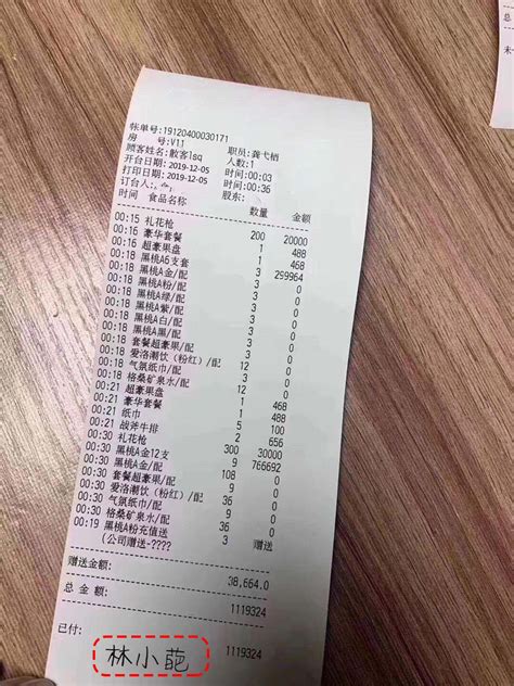 南京酒吧消费账单