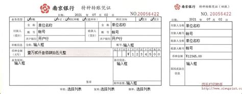 南京银行卡转账电子凭证