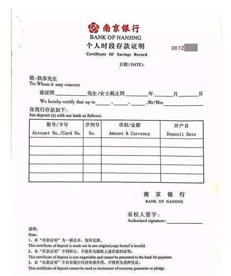 南京银行存款证明网上申请