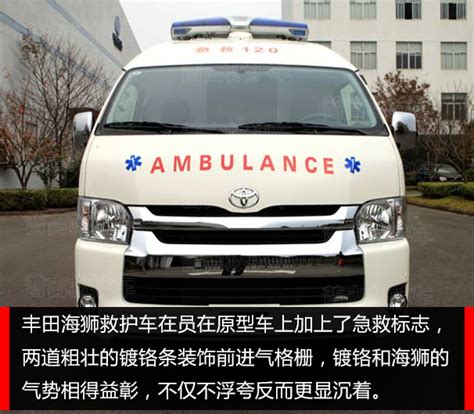 南宁丰田海狮救护车4s