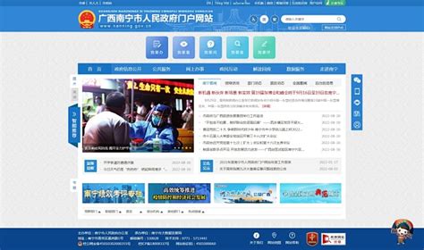 南宁最新政府网站
