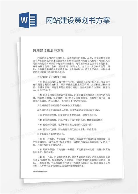 南宁网站建设策划书推荐