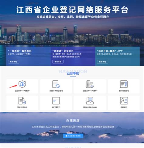 南昌企业登记网络服务平台