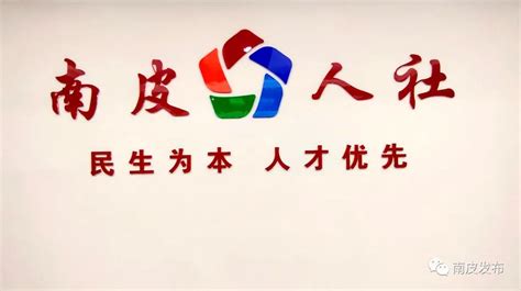 南皮县人社局网站