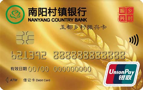 南阳村镇银行卡是信用卡吗