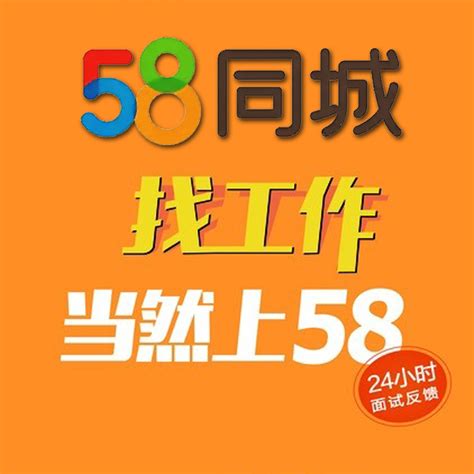 南阳58同城招聘网站