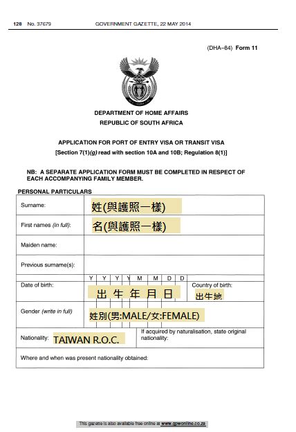 南非签证表格