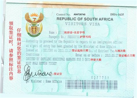 南非签证费用怎么开发票