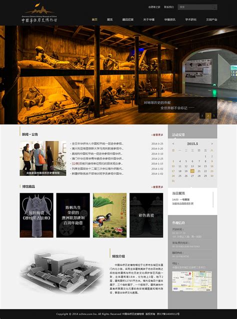 博物馆网站的设计与制作论文
