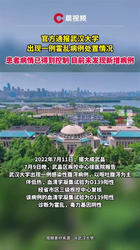 历史上有武汉大学出现霍乱病例