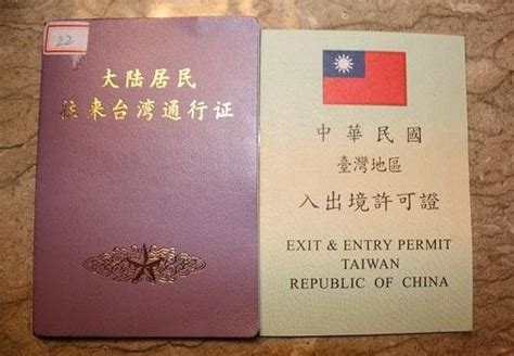去台湾呆半年需要什么证件