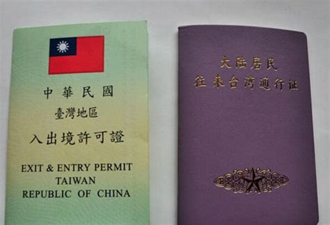 去台湾旅游需要办什么证书