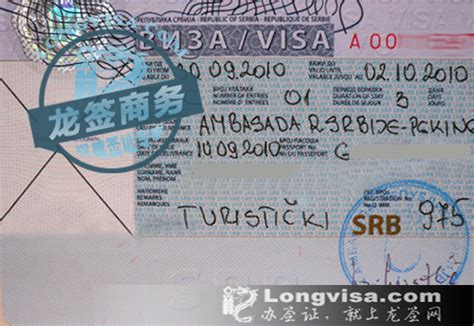 去塞尔维亚签证要多少钱