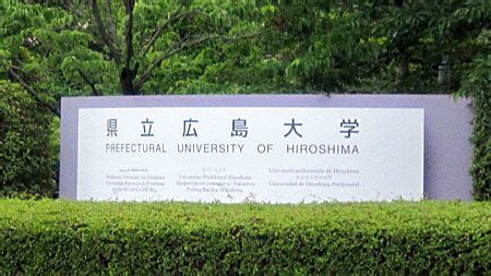 县立广岛大学在日本排名