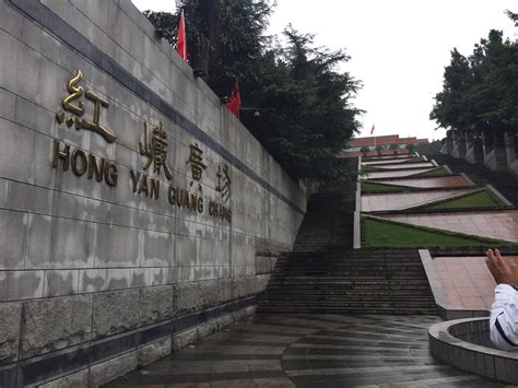 参观重庆红岩革命纪念馆观后感
