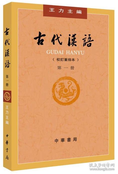 古代汉语第一册pdf