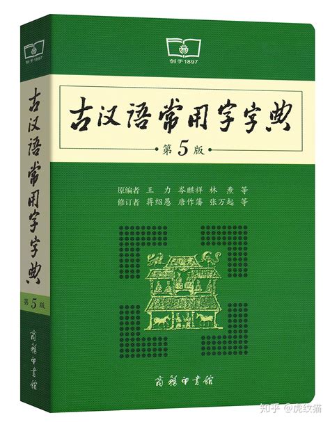 古汉语词典和古代汉语常用字典