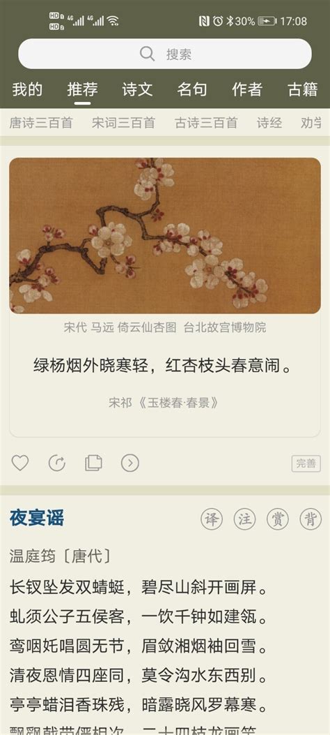 古诗文翻译器app