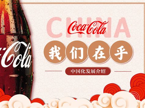 可口可乐中国化营销