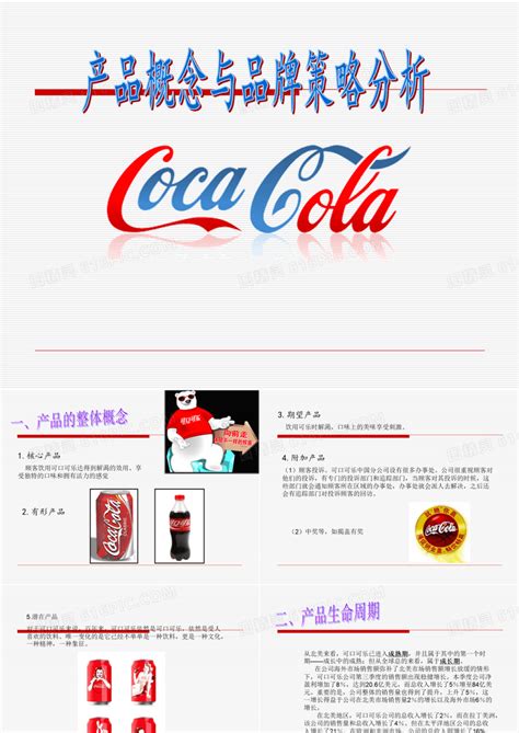 可口可乐营销案例分析