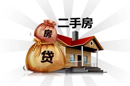 台州二手房贷款过户