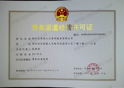 台州企业劳务派遣证