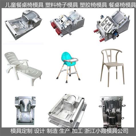 台州休闲椅注塑模具厂家供应