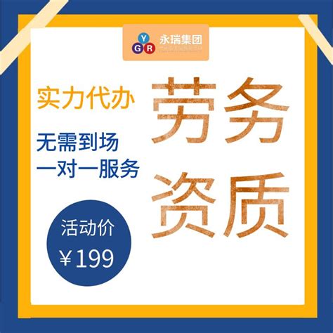 台州劳务公司注册代办