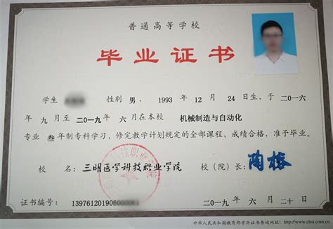 台州市毕业证图片