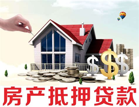 台州房子抵押贷款银行