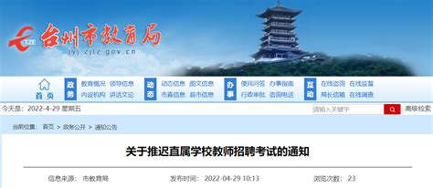 台州教育考试官网首页