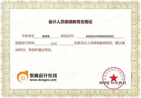 台州继续教育合格证书打印