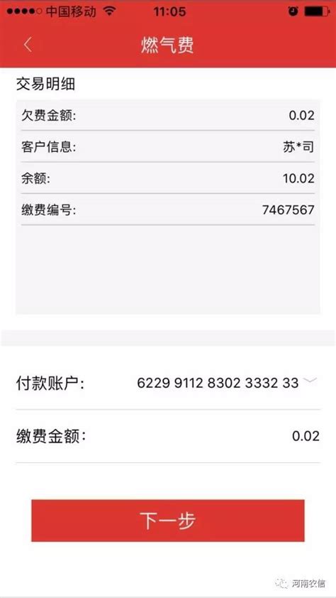 台州银行手机银行转账步骤