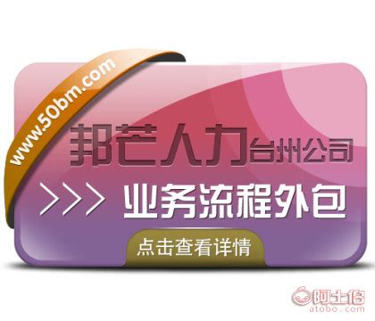 台州首页推广外包业务