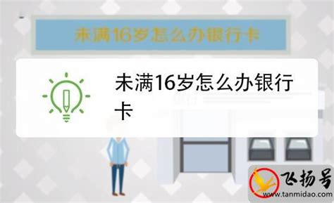 台州15周岁能办银行卡吗