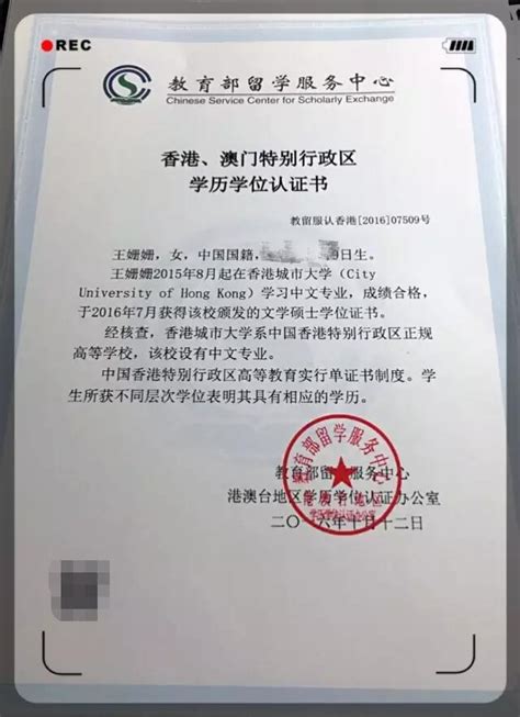 台湾学历认证书
