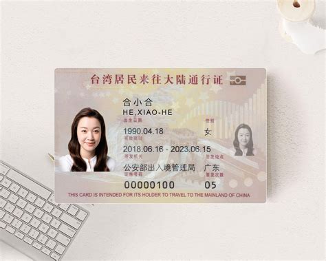 台湾居民通行证证件号码在哪里