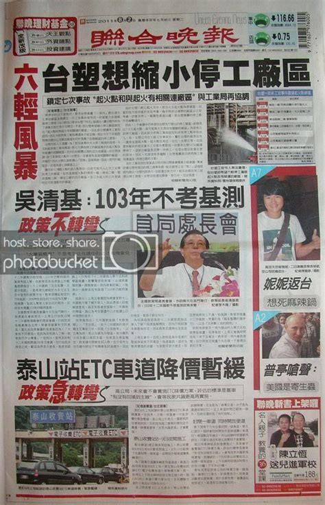 台湾报纸评论