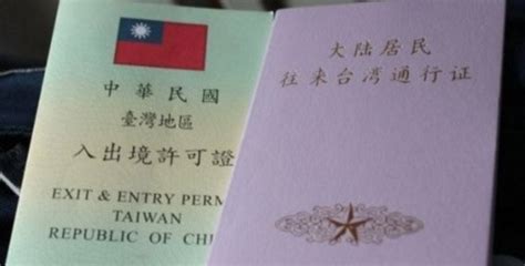 台湾旅游办理哪些证件